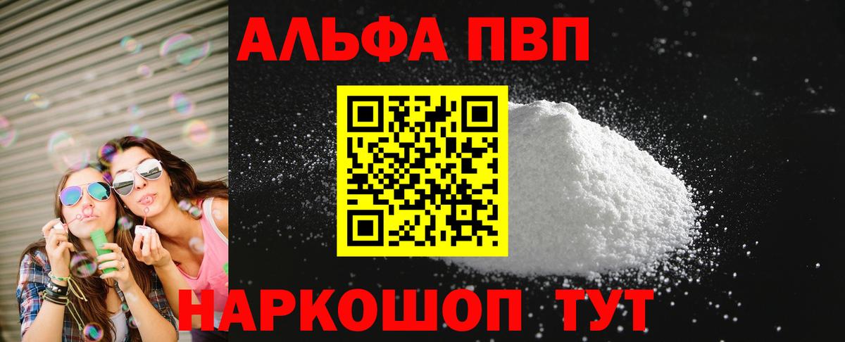 Alpha-PVP крисы CK Кудрово