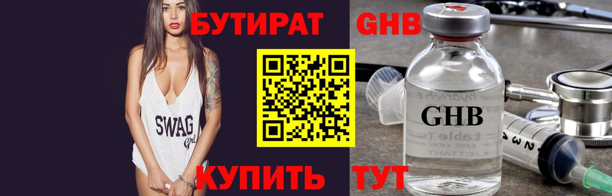 Бутират бутик Кудрово