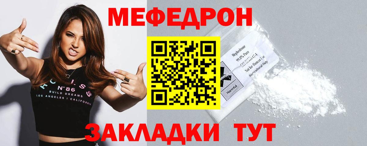 Мефедрон  МЯУ-МЯУ mephedrone  купить наркоту  Кудрово  МЯУ-МЯУ мука  Вход с VPN 
